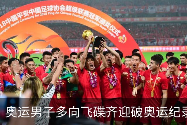 奥运男子多向飞碟齐迎破奥运纪录摘银 黑尔斯夺金